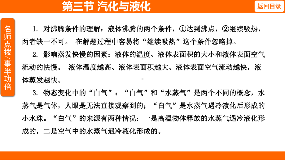 12.3汽化与液化 考点梳理（课件）沪科版物理九年级全一册.pptx_第3页