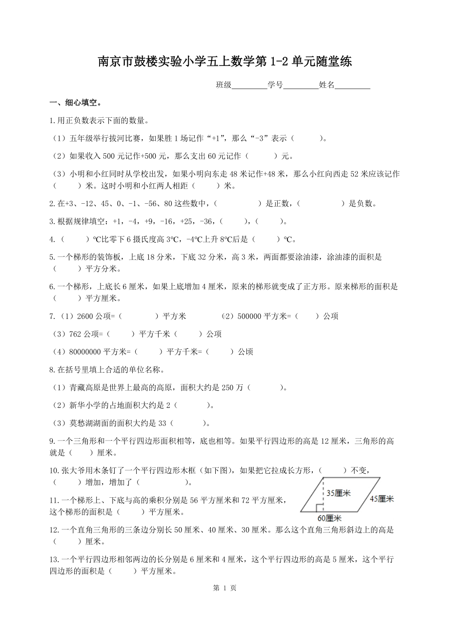 南京市鼓楼实验小学2024-2025五年级数学上册第1-2单元试卷及答案.pdf_第1页