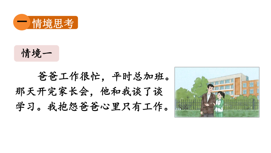 第二单元 成长的时空 单元思考与行动课件 2024-2025学年统编版道德与法治七年级上册.pptx_第2页