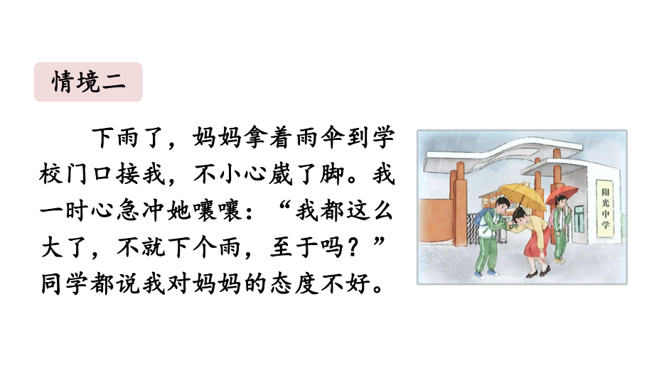 第二单元 成长的时空 单元思考与行动课件 2024-2025学年统编版道德与法治七年级上册.pptx_第3页