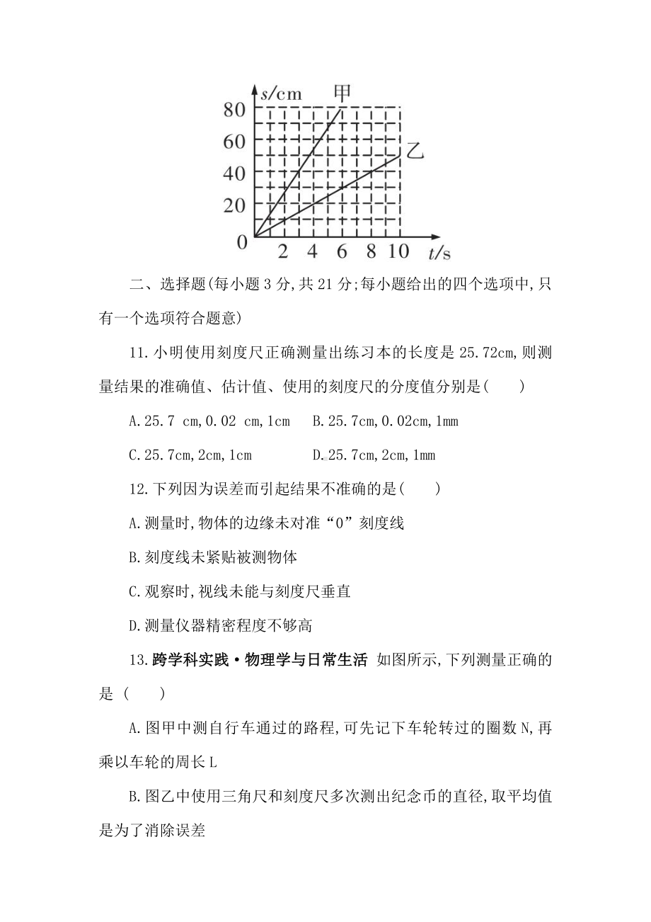 第1章 机械运动 单元学情调研卷.doc_第3页