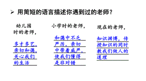 第五课 和谐的师生关系 第1课时 走近老师 课件 2024-2025学年统编版道德与法治七年级上册.pptx