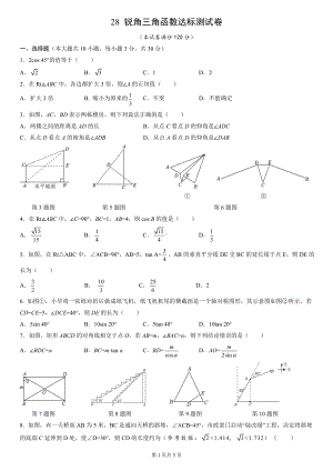 第二十八章 锐角三角函数达标测试卷（含答案）人教版数学九年级下册.doc
