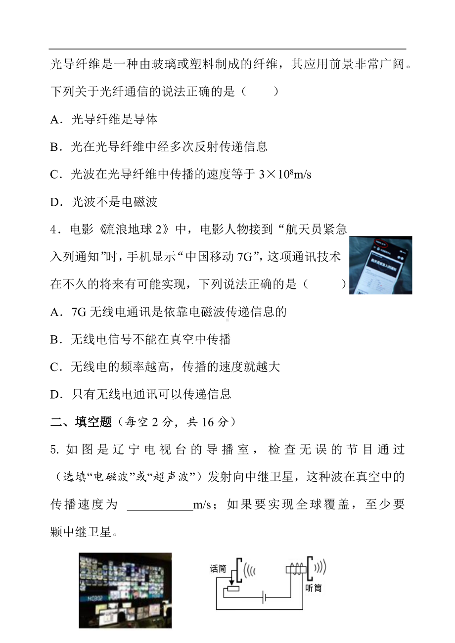 《信息的传递》复习检测题 人教版物理九年级全一册.docx_第2页