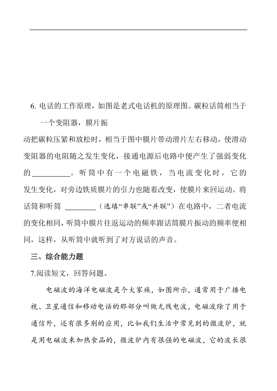 《信息的传递》复习检测题 人教版物理九年级全一册.docx_第3页