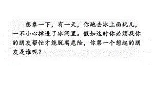 第六课 友谊之树常青 第2课时 交友的智慧 课件 2024-2025学年统编版道德与法治七年级上册.pptx