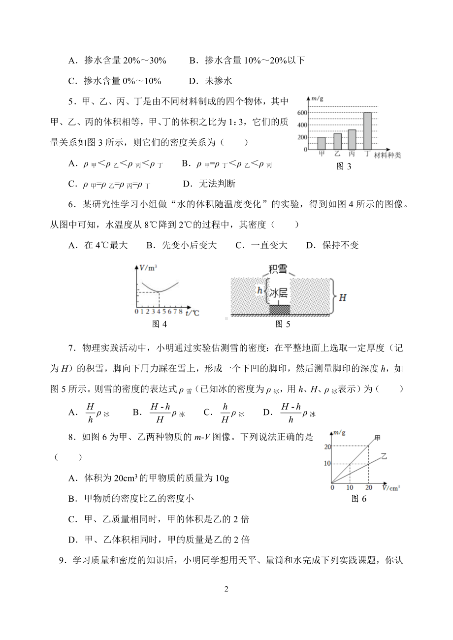 第六章《质量与密度》达标测试卷人教版（2024）物理八年级上册.docx_第2页