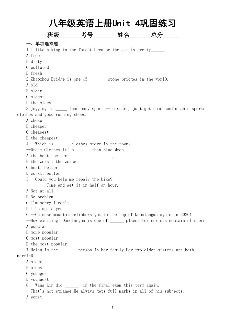 初中英语人教新目标八年级上册Unit 4 What's the best movie theater巩固练习（附参考答案）.doc_第1页