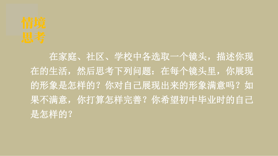 1.第一单元 少年有梦 单元思考与行动 课件 2024-2025学年统编版道德与法治七年级上册.pptx_第2页