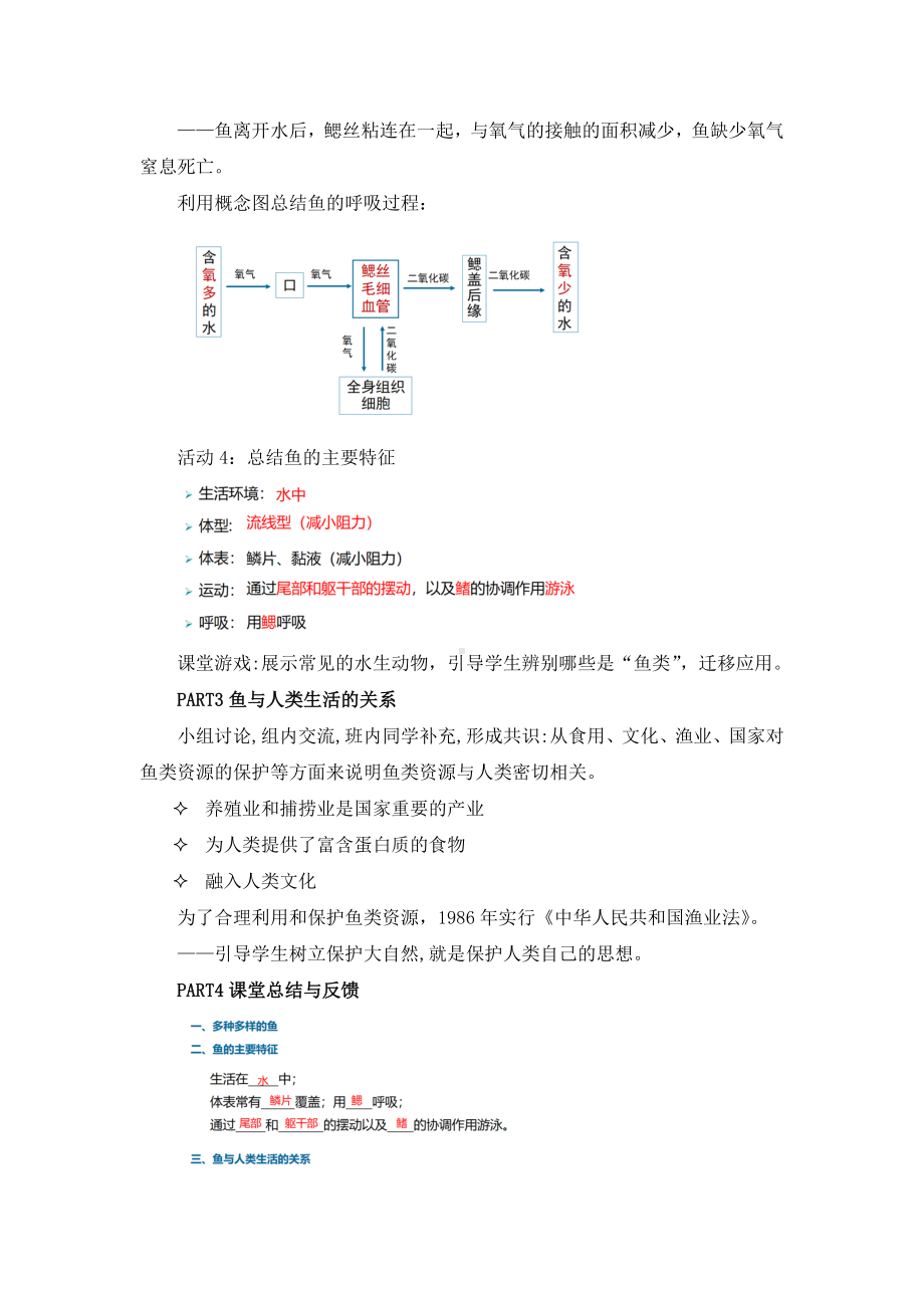 2.2.2-1鱼-教学设计-2024新人教版七年级上册《生物》.docx_第3页