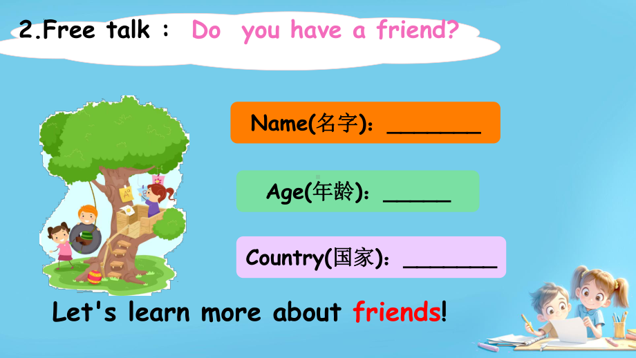 Unit 1 Let’s be friends! Get ready & Start up （ppt课件）-2024新外研版（三起）三年级上册《英语》.pptx_第3页