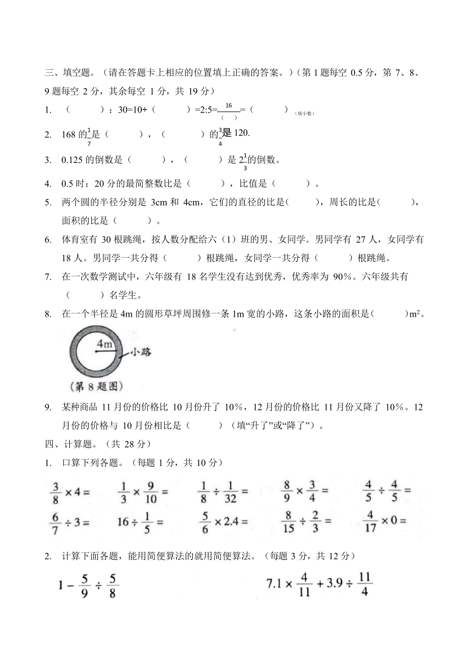 2023-2024学年广州市荔湾区六年级数学上册期末试卷.docx_第2页