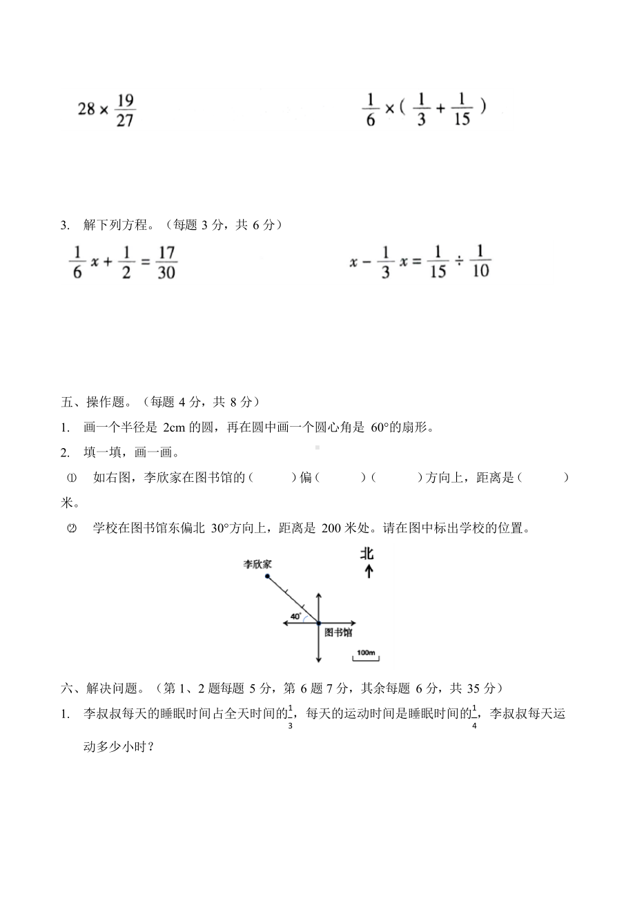 2023-2024学年广州市荔湾区六年级数学上册期末试卷.docx_第3页