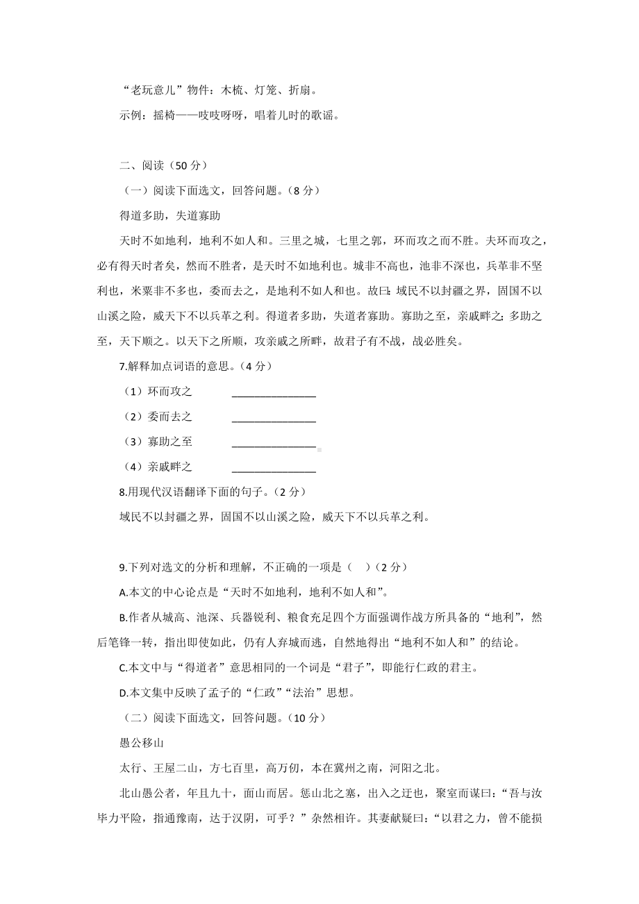 第六单元达标测试卷（含答案）统编版语文八年级上册.docx_第3页