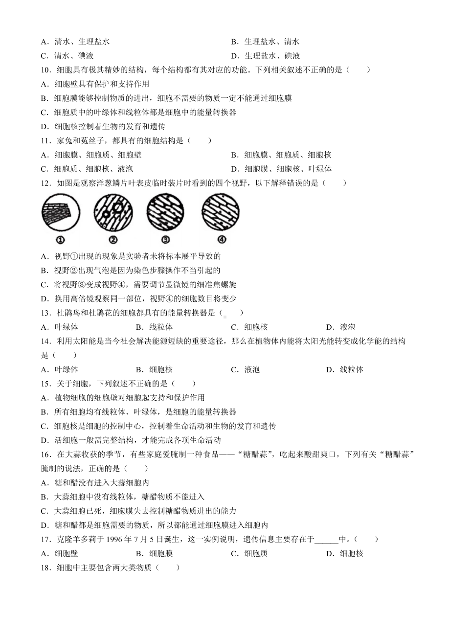 2024新人教版七年级上册《生物》9月月考生物试题(无答案).docx_第2页