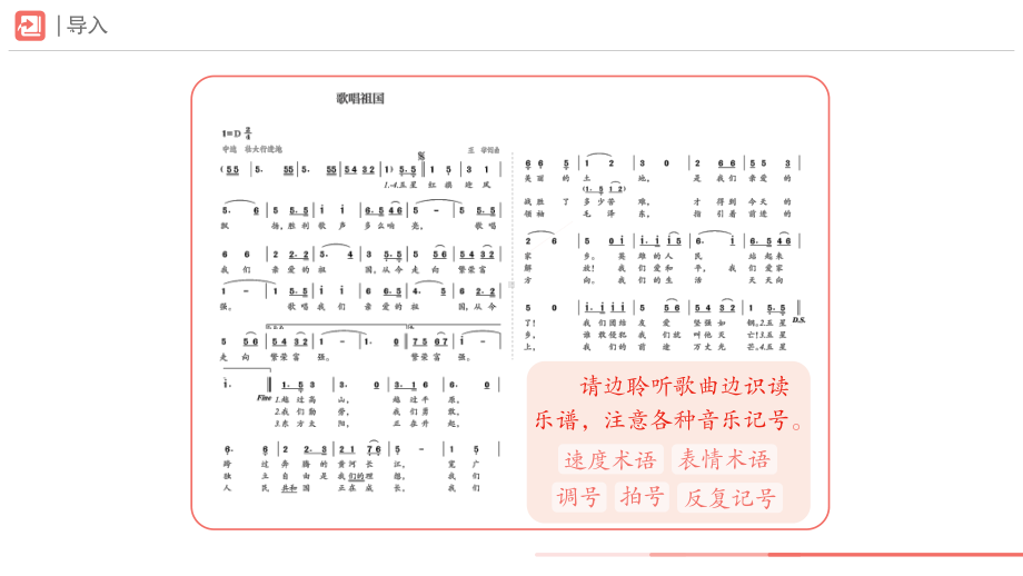 2024新人教版（简谱）七年级上册《音乐》第一单元　生活中的音乐学习项目一 生活中的音乐ppt课件 .pptx_第2页