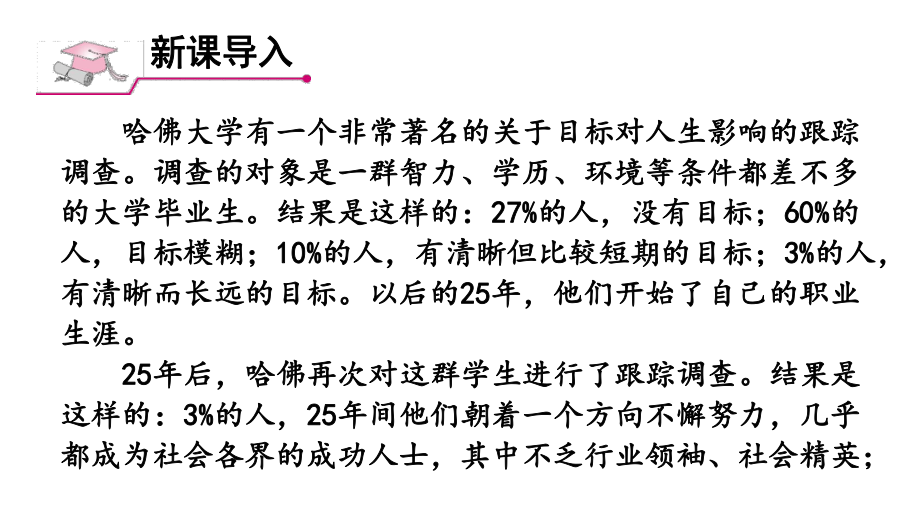 第十一课 确立人生目标 第1课时 探问人生目标课件 2024-2025学年统编版道德与法治七年级上册.pptx_第1页