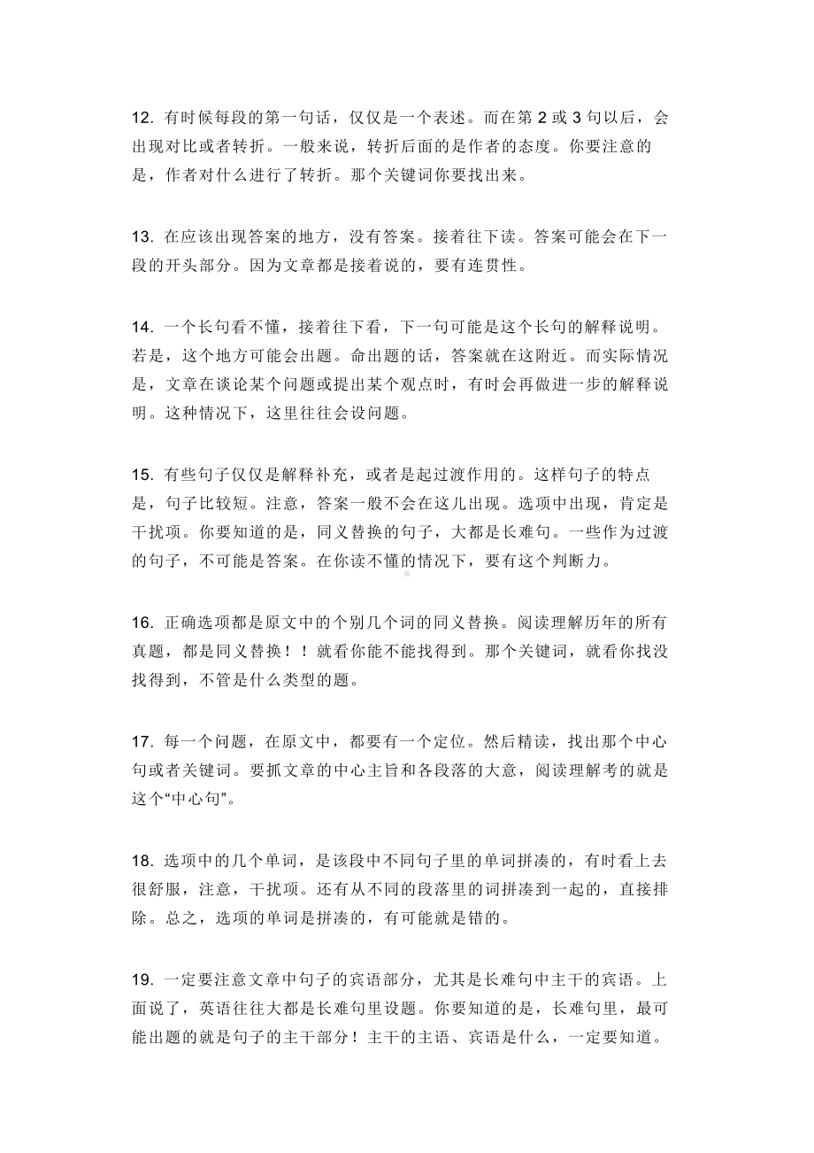 高中英语阅读理解“潜规则”.docx_第2页