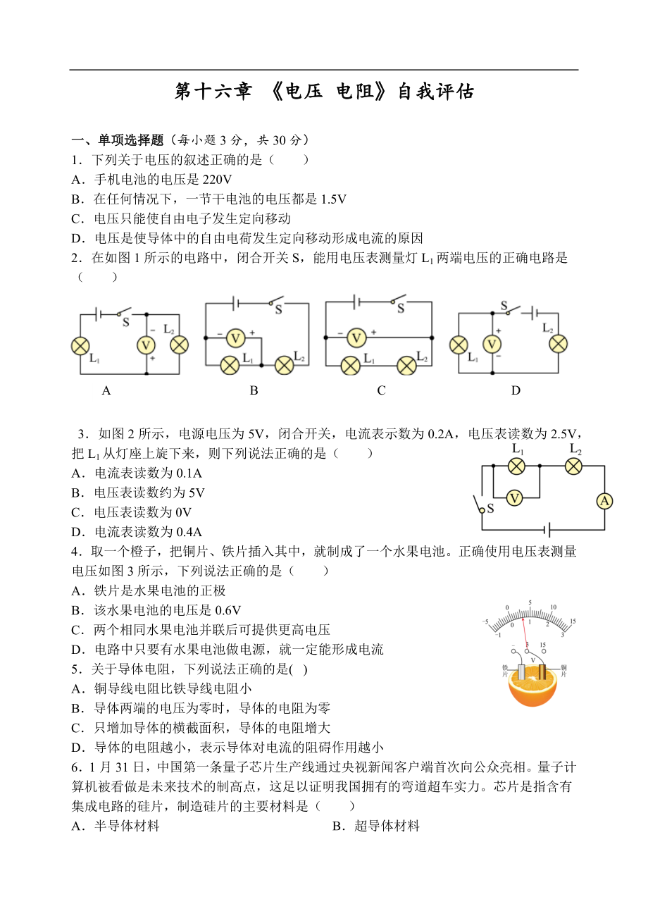 第十六章 电压 电阻 自我评估 人教版物理九年级上册.docx_第1页