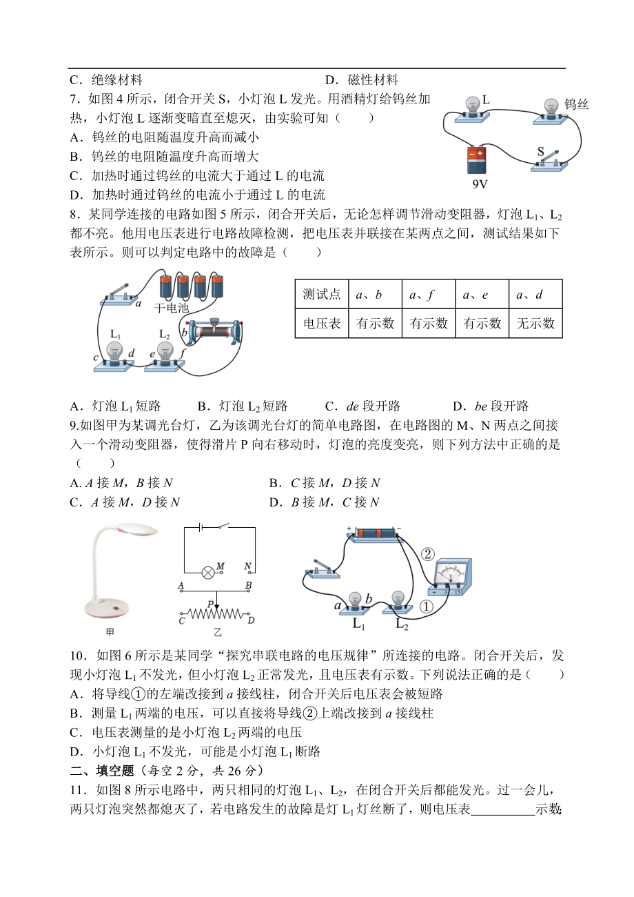 第十六章 电压 电阻 自我评估 人教版物理九年级上册.docx_第2页