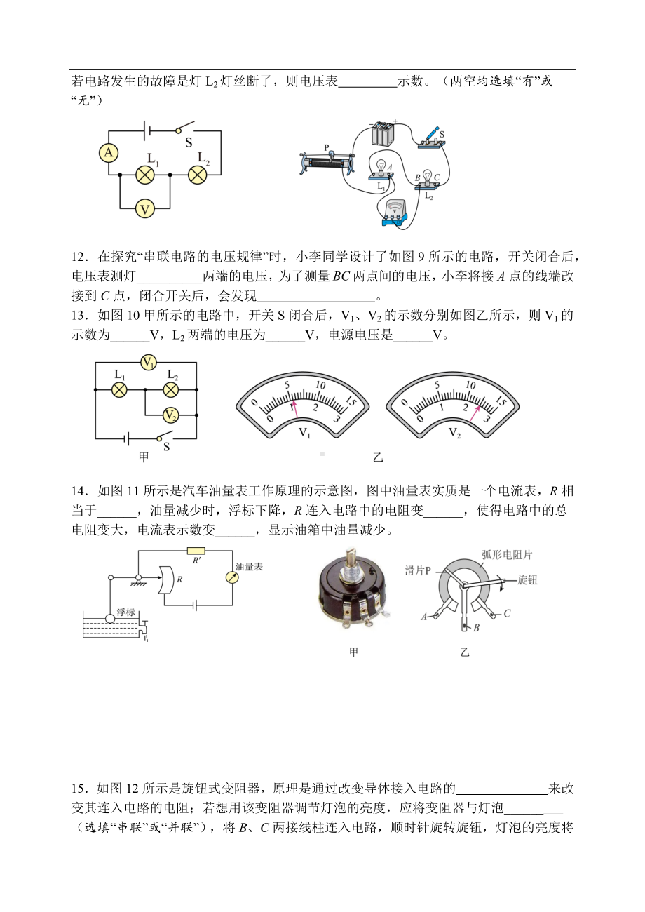 第十六章 电压 电阻 自我评估 人教版物理九年级上册.docx_第3页