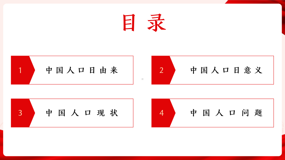 中国人口日 人口问题人口增长PPT模板.pptx_第2页