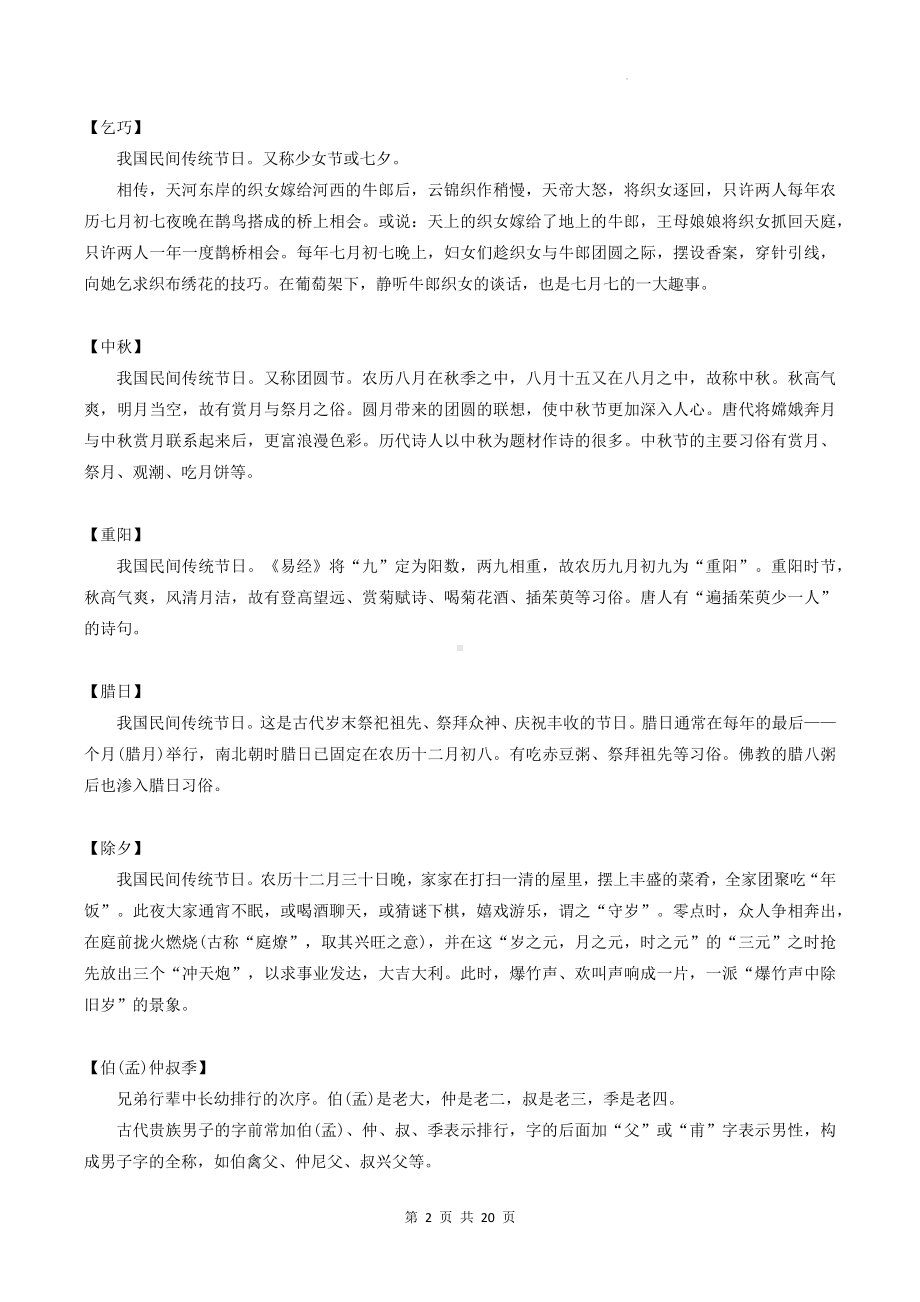 2025年中考语文二轮专题复习：中国文化常识和国学知识 学案.docx_第2页