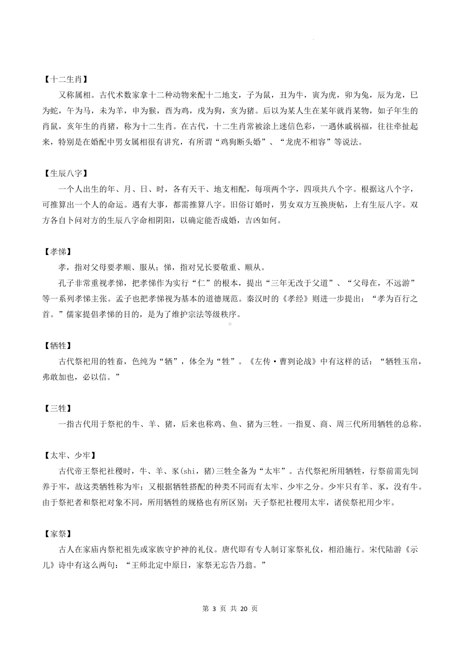 2025年中考语文二轮专题复习：中国文化常识和国学知识 学案.docx_第3页