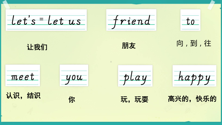 Unit 1 Let’s be friends!（ppt课件）-2024新外研版（三起）三年级上册《英语》.pptx_第3页