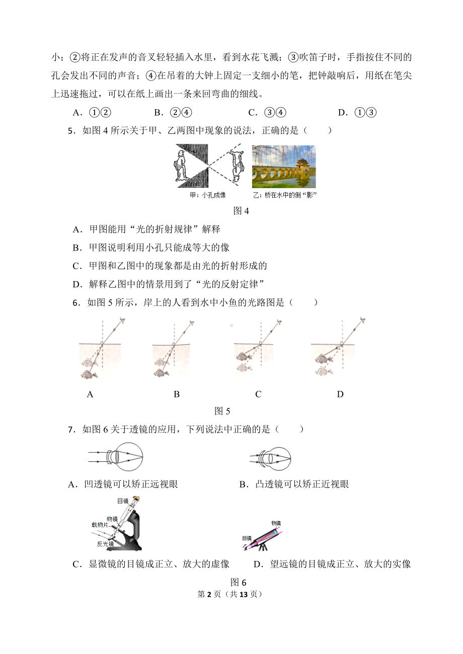 期中复习检测题 达标测试卷（含答案）沪粤版物理八年级上册.doc_第2页