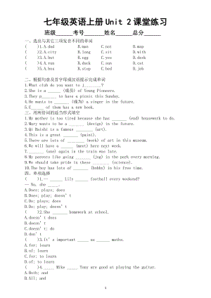 初中英语新译林版七年级上册Unit 2 Hobbies课堂练习（附参考答案）（2024秋）.doc