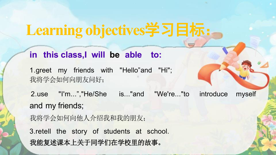 Unit 1 Let's be friends! （ppt课件）-2024新外研版（三起）三年级上册《英语》.pptx_第2页