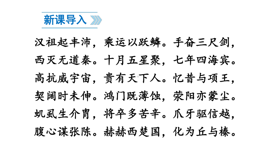 3.11 西汉建立和“文景之治”课件2024-2025学年部编版历史七年级上册.pptx_第3页