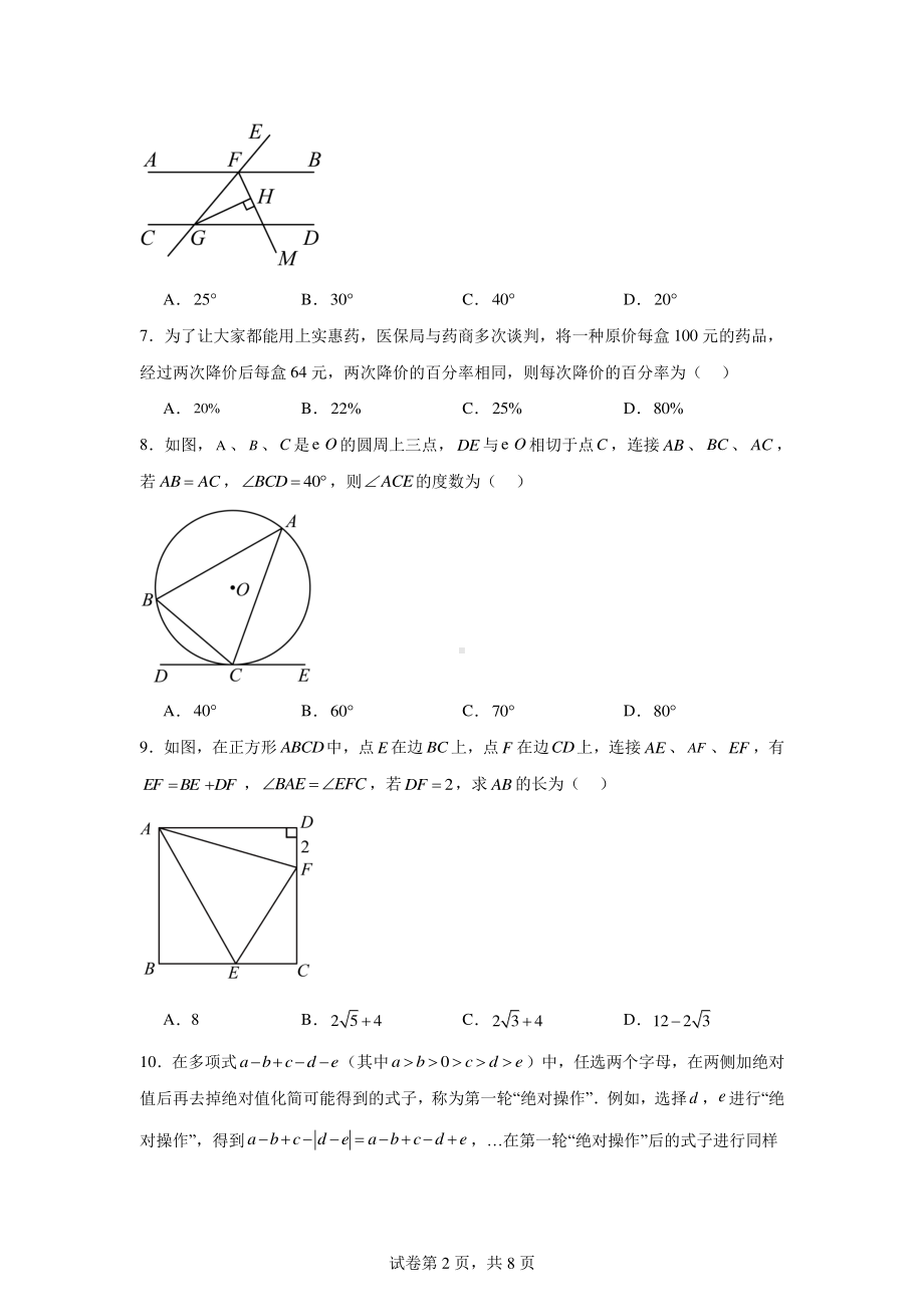 重庆实验外国语学校2024-2025学年九年级上学期入学考试数学试题.pdf_第2页