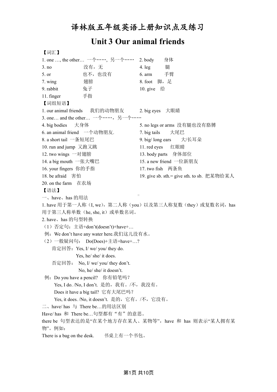 译林版五年级英语上册第三单元知识点及练习及答案.pdf_第1页