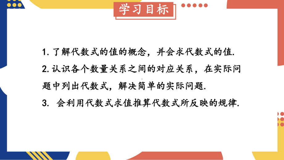 2.1.3 代数式的值（课件）沪科版（2024）数学七年级上册.pptx_第2页