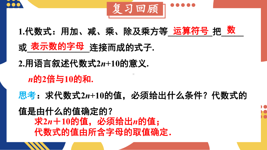 2.1.3 代数式的值（课件）沪科版（2024）数学七年级上册.pptx_第3页