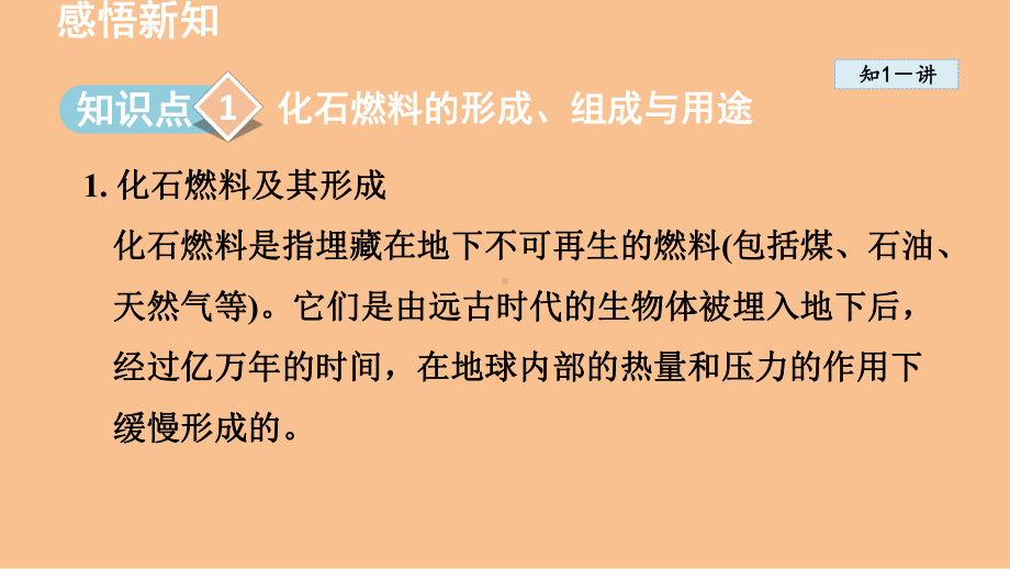 6.2 化石燃料的利用（课件）鲁教版（2024）化学九年级上册.ppt_第2页