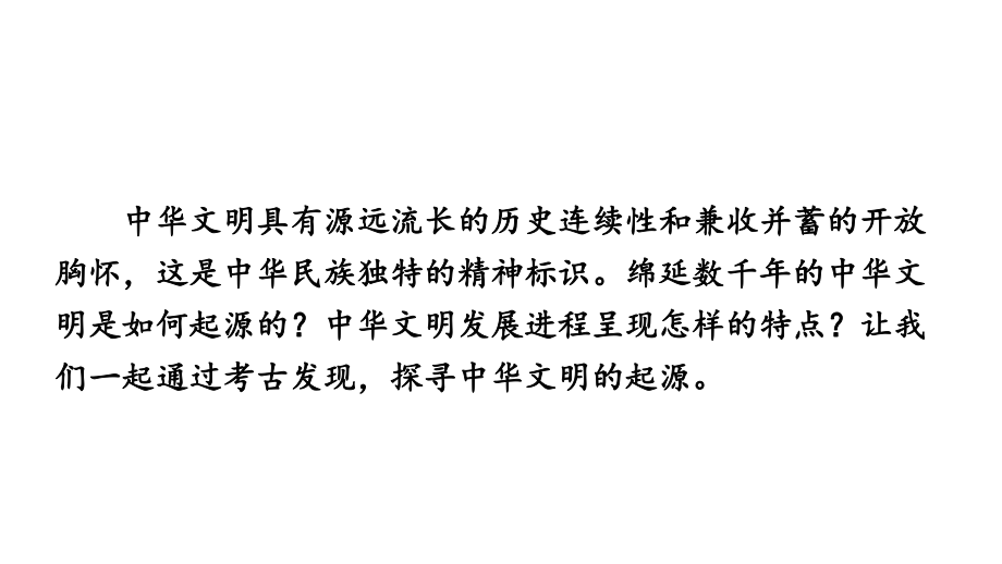 第21课 活动课：从考古发现看中华文明的起源课件2024-2025学年部编版历史七年级上册.pptx_第3页