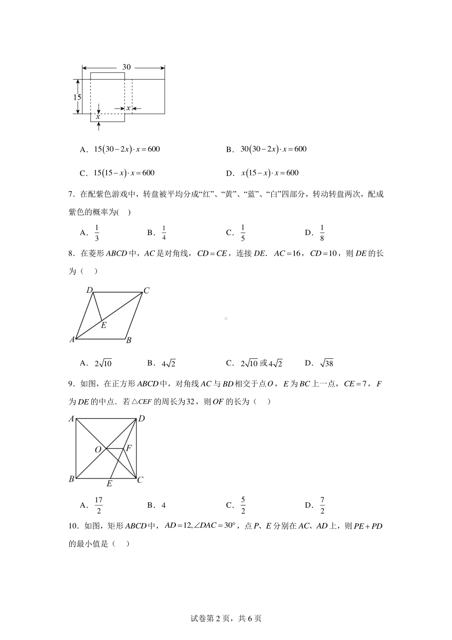 河南省郑州市2024-2025学年九年级上学期9月月考数学试题.pdf_第2页