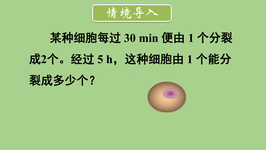 2.4.1 有理数的乘方（课件）北师大版（2024）数学七年级上册.pptx_第2页