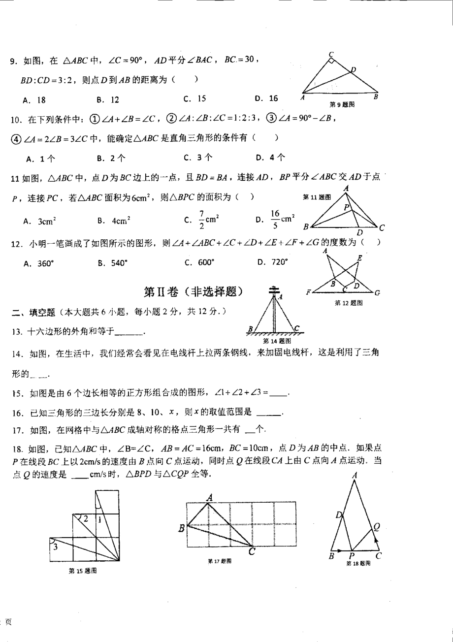 广西南宁市西乡塘区第二十四中学2024-2025学年八年级上学期9月月考数学试题 - 副本.pdf_第2页