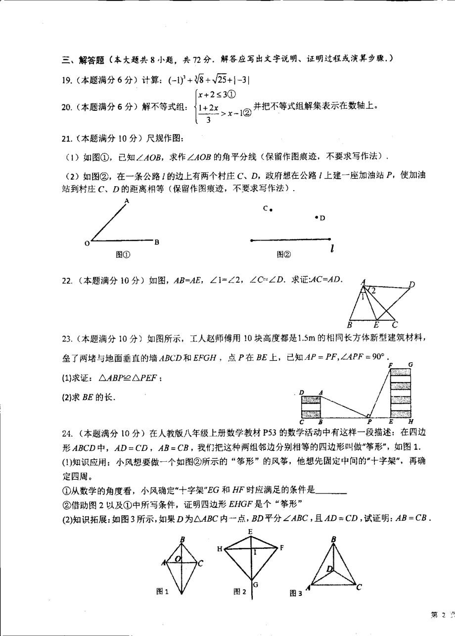 广西南宁市西乡塘区第二十四中学2024-2025学年八年级上学期9月月考数学试题 - 副本.pdf_第3页