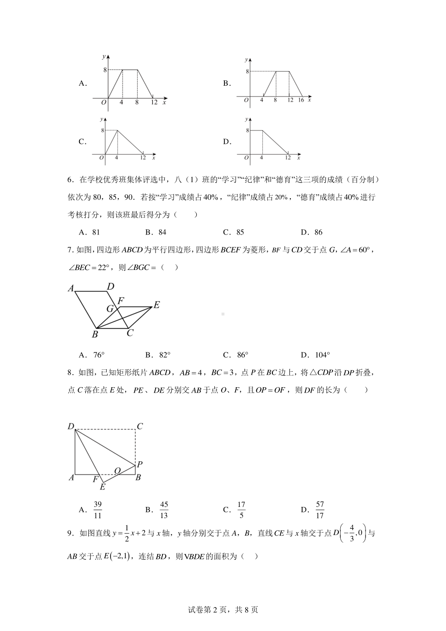 2023-2024学年人教版八年级数学下册期末素质提升训练卷(二).pdf_第2页