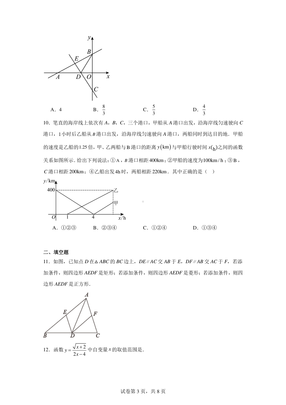 2023-2024学年人教版八年级数学下册期末素质提升训练卷(二).pdf_第3页