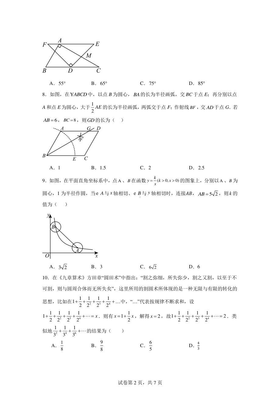 2024年湖南省初中学业水平考试全真模拟数学试题(二).pdf_第2页