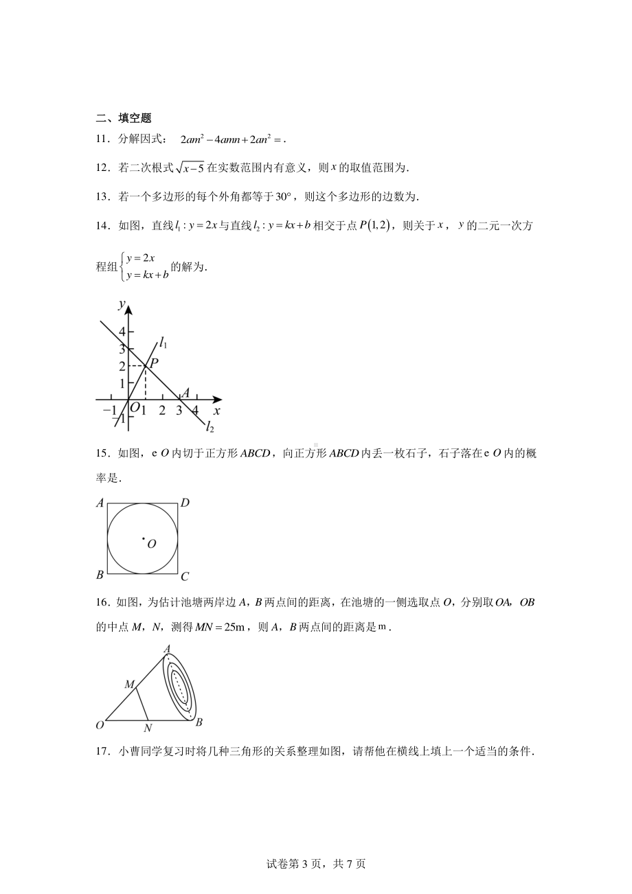 2024年湖南省初中学业水平考试全真模拟数学试题(二).pdf_第3页