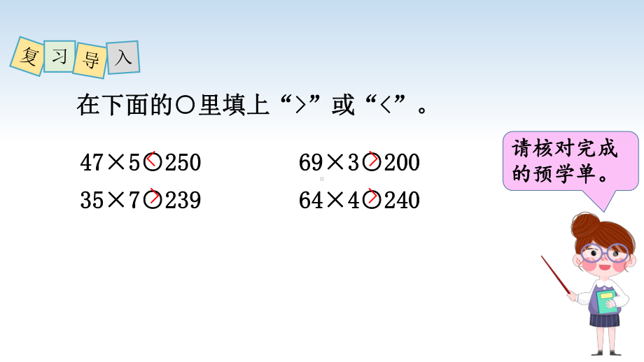 苏教版四年级数学上册第二单元《五入调商》课件（展示课）.pptx_第2页