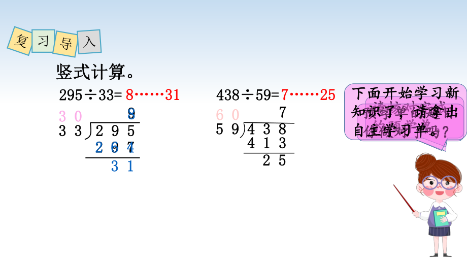 苏教版四年级数学上册第二单元《五入调商》课件（展示课）.pptx_第3页