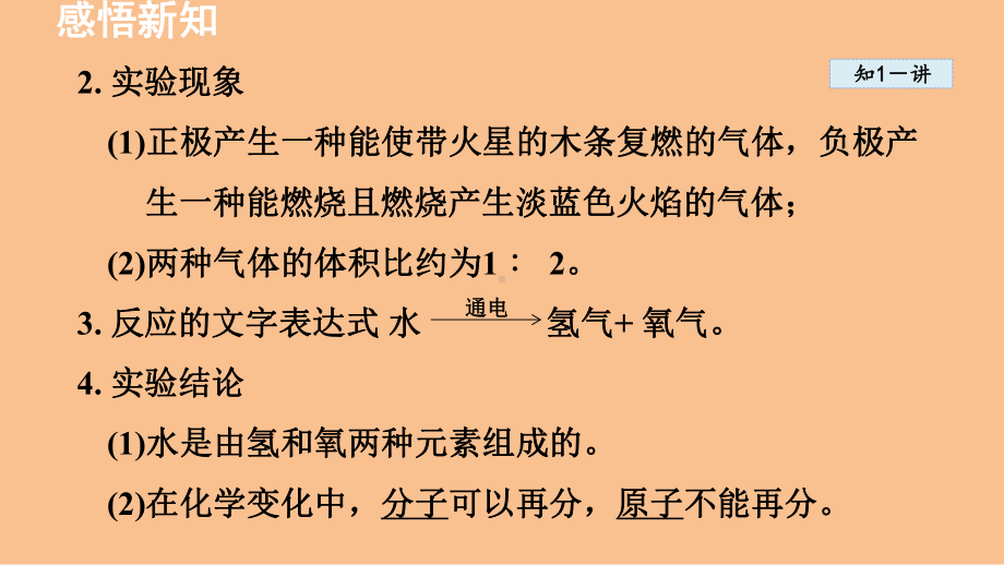 3.2 水分子的变化（课件）鲁教版（2024）化学九年级上册.ppt_第3页